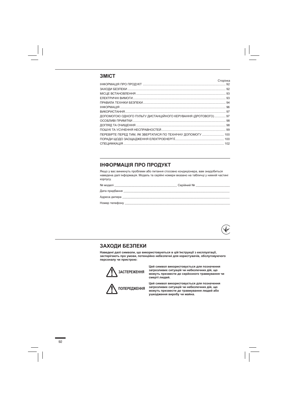 Українська, Зміст, Інформація про продукт | Заходи безпеки | Panasonic S45PN1E5 User Manual | Page 92 / 104