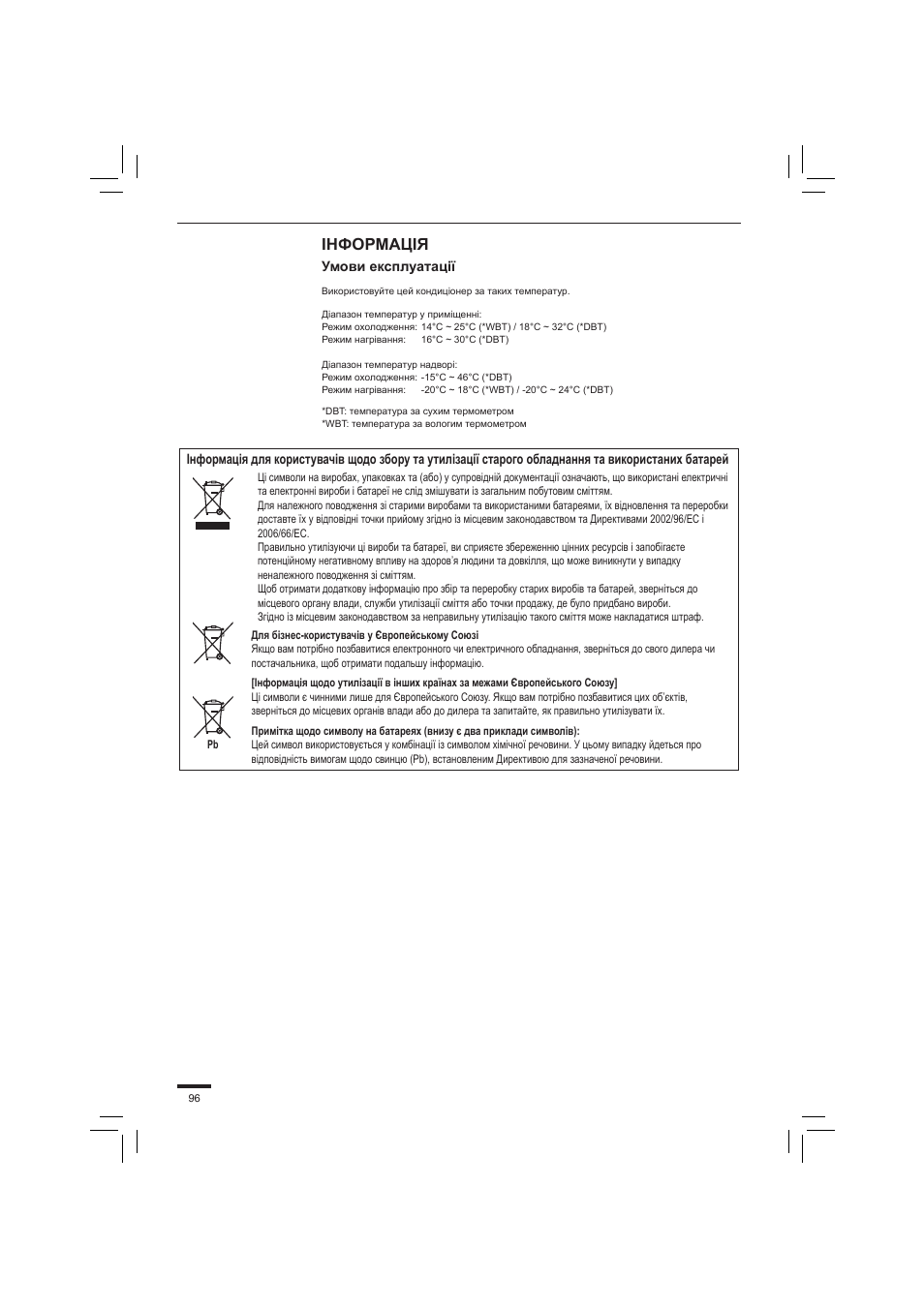 Інформація | Panasonic S45PN1E5 User Manual | Page 96 / 104