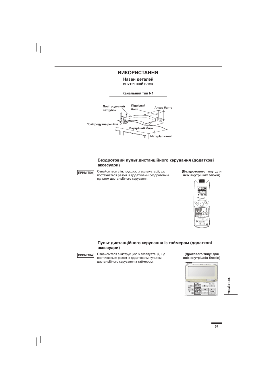 Використання | Panasonic S45PN1E5 User Manual | Page 97 / 104