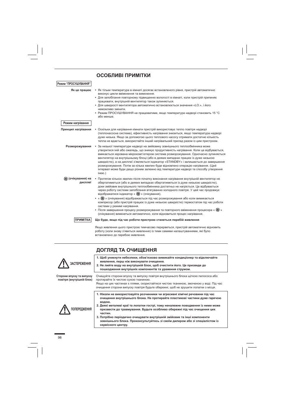 Особливі примітки, Догляд та очищення | Panasonic S45PN1E5 User Manual | Page 98 / 104