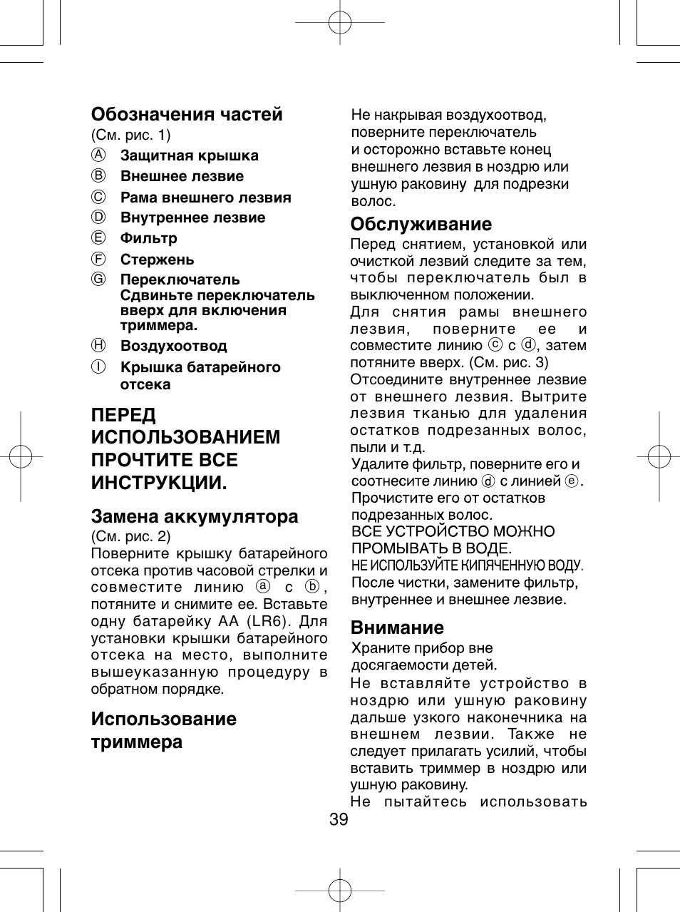 Panasonic ER430 User Manual | Page 39 / 48