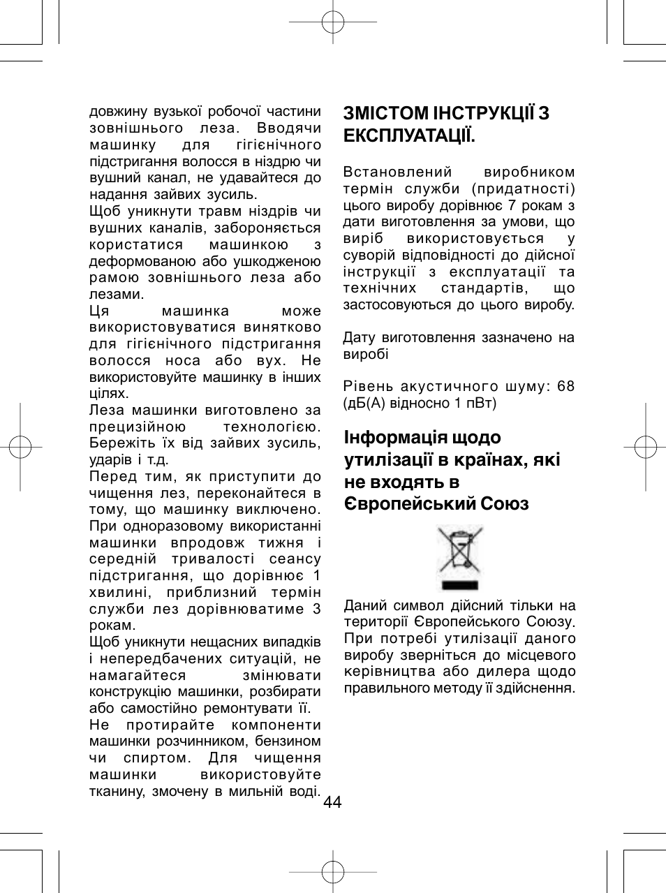 Зм²стом ²нструкц²¯ з експлуатац | Panasonic ER430 User Manual | Page 44 / 48