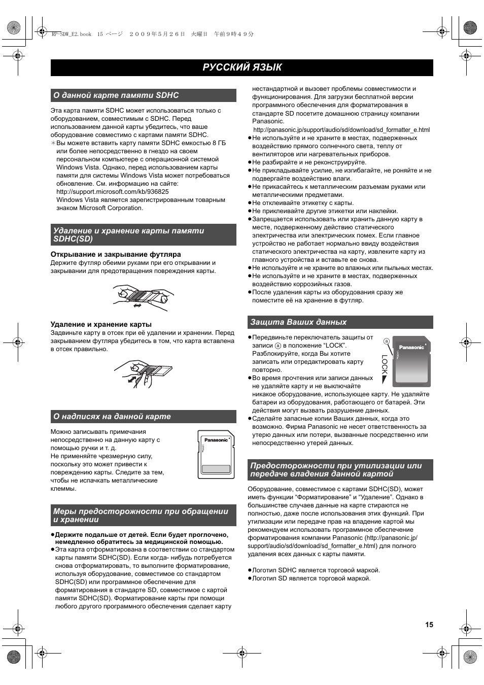 Русский язык | Panasonic RPSDW16GE1K User Manual | Page 15 / 20