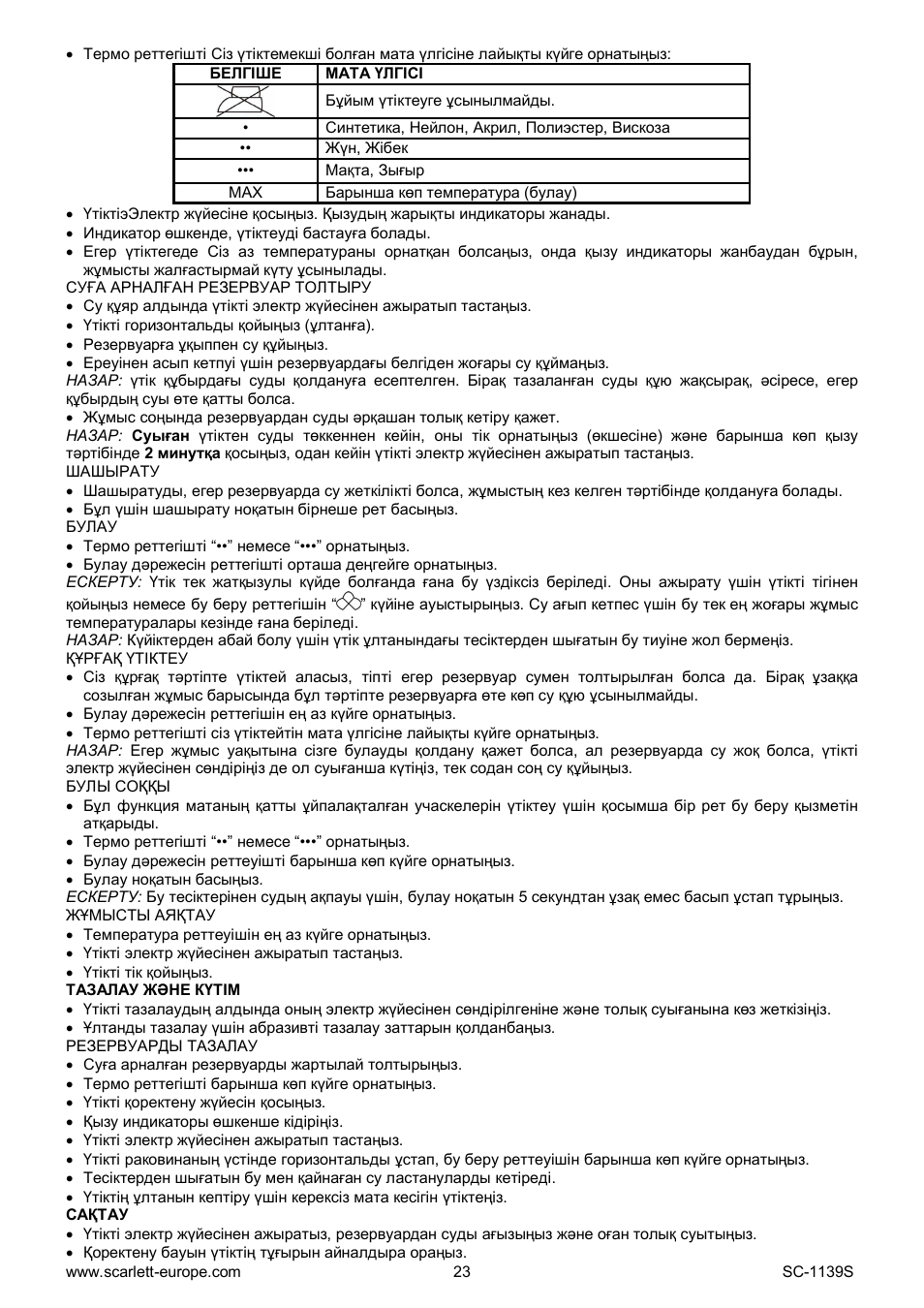 Scarlett SC-1139S User Manual | Page 23 / 27