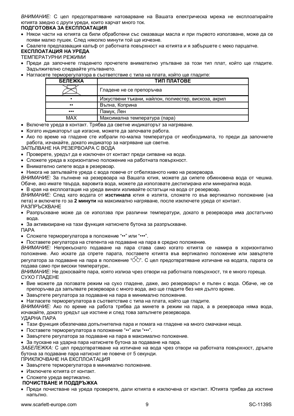 Scarlett SC-1139S User Manual | Page 9 / 27