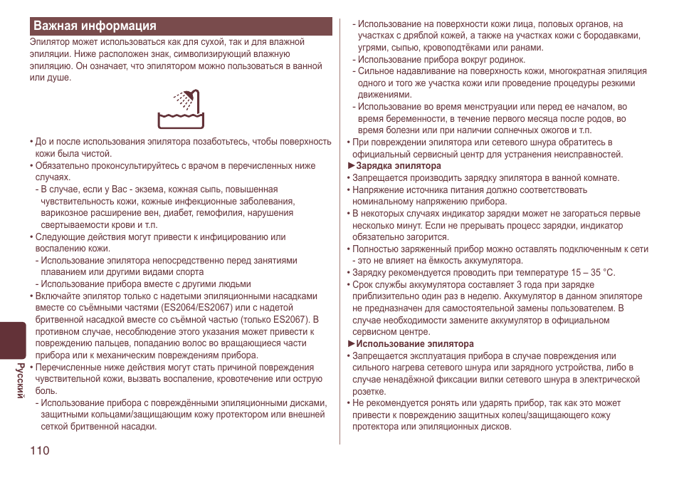 Важнаяинформация | Panasonic ES2064 User Manual | Page 110 / 136