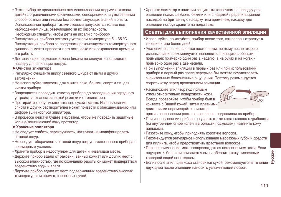 Советыдлявыполнениякачественнойэпиляции | Panasonic ES2064 User Manual | Page 111 / 136