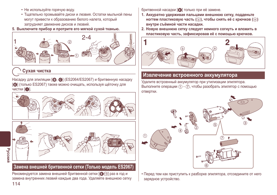 Извлечениевстроенногоаккумулятора | Panasonic ES2064 User Manual | Page 114 / 136