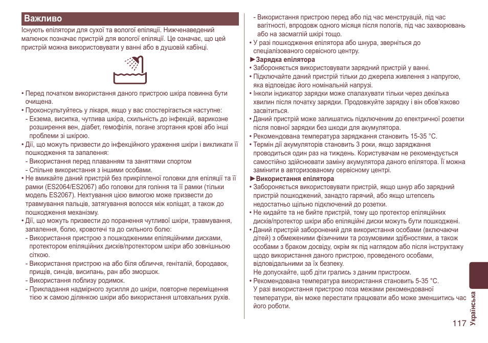 Важливо | Panasonic ES2064 User Manual | Page 117 / 136