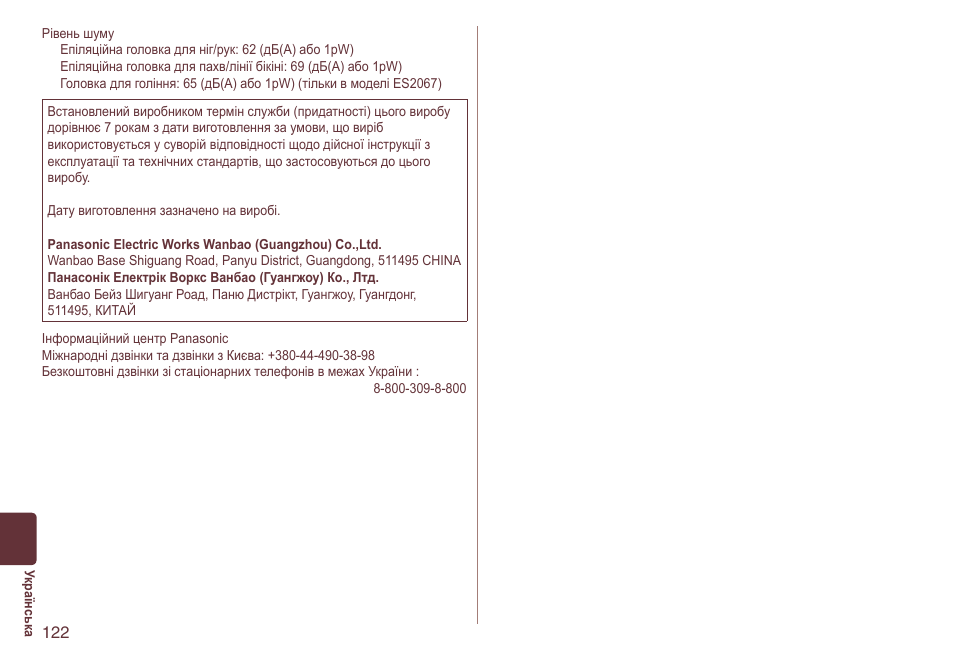 Panasonic ES2064 User Manual | Page 122 / 136