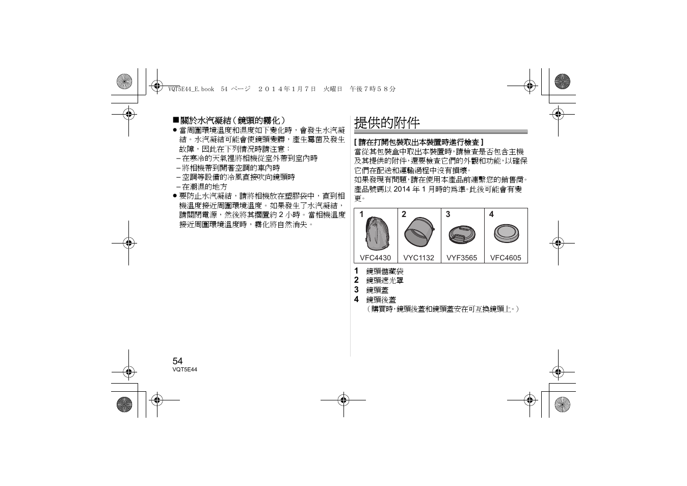 提供的附件 | Panasonic HNS043E User Manual | Page 54 / 72