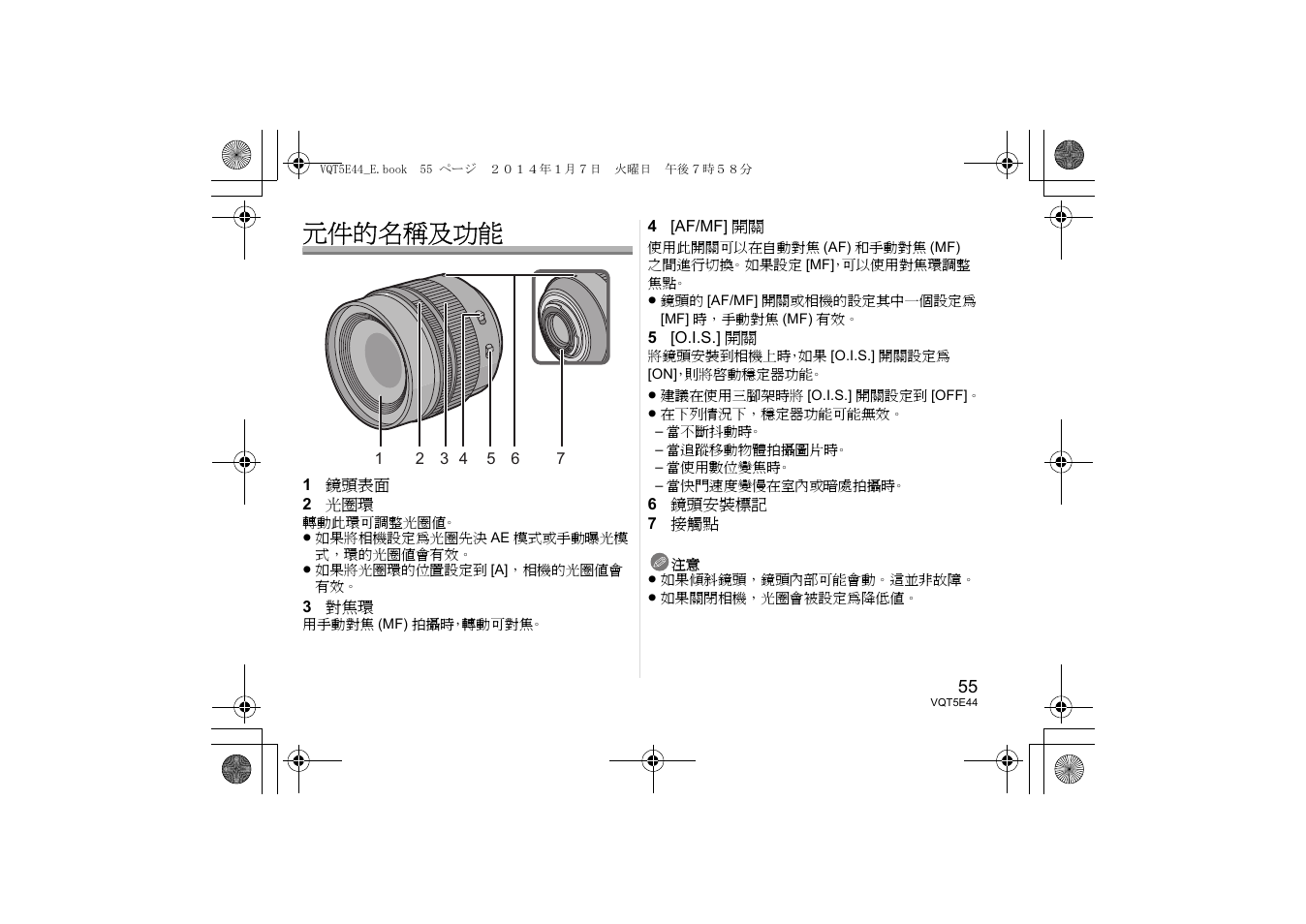 元件的名稱及功能 | Panasonic HNS043E User Manual | Page 55 / 72