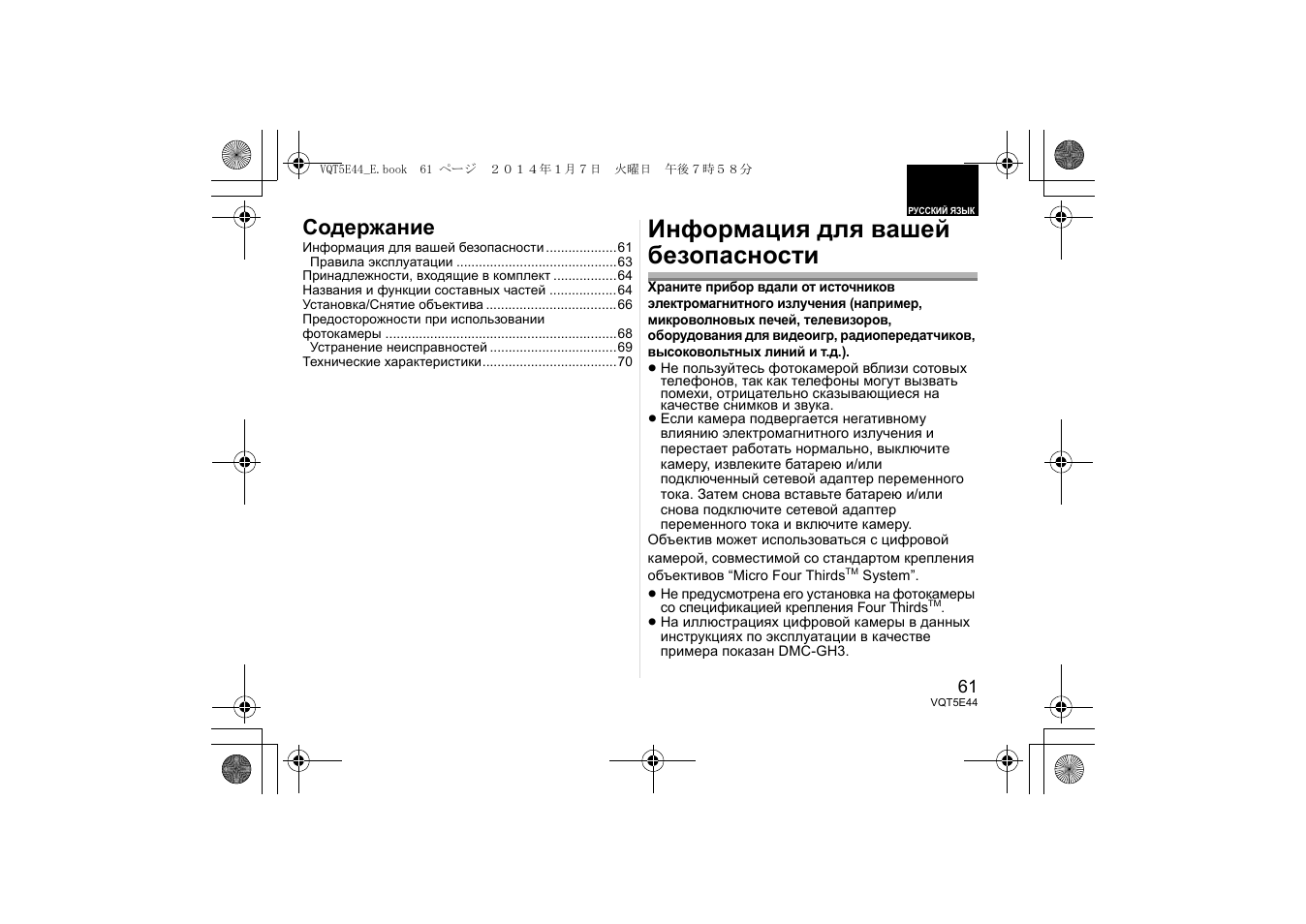 Panasonic HNS043E User Manual | Page 61 / 72