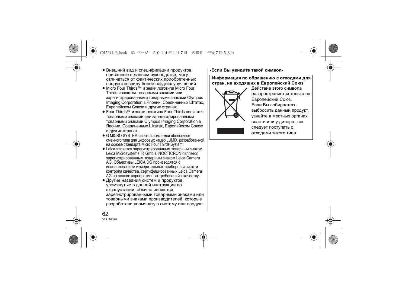 Panasonic HNS043E User Manual | Page 62 / 72