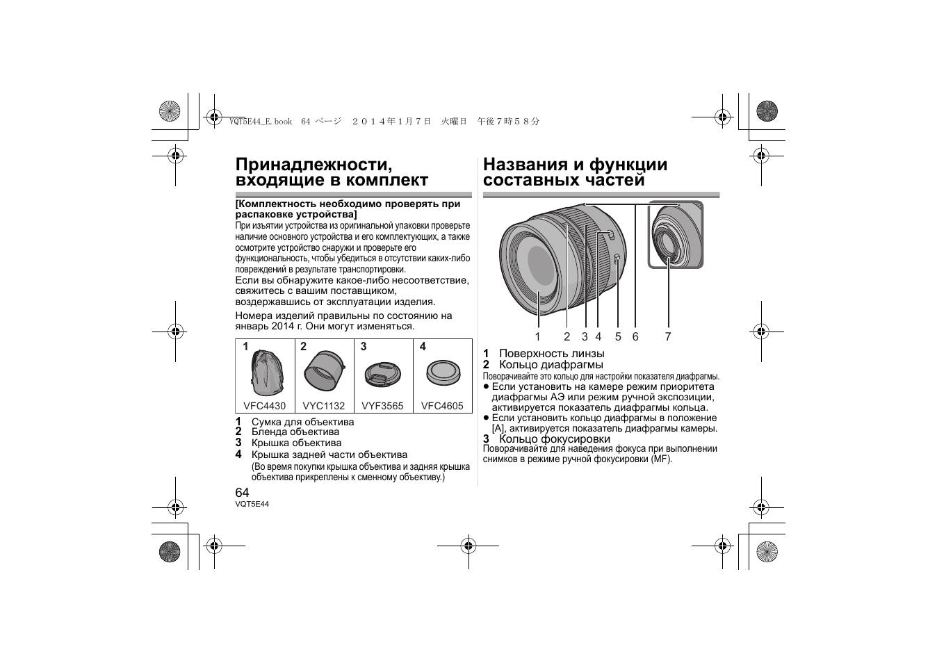 Принадлежности, входящие в комплект, Названия и функции составных частей | Panasonic HNS043E User Manual | Page 64 / 72