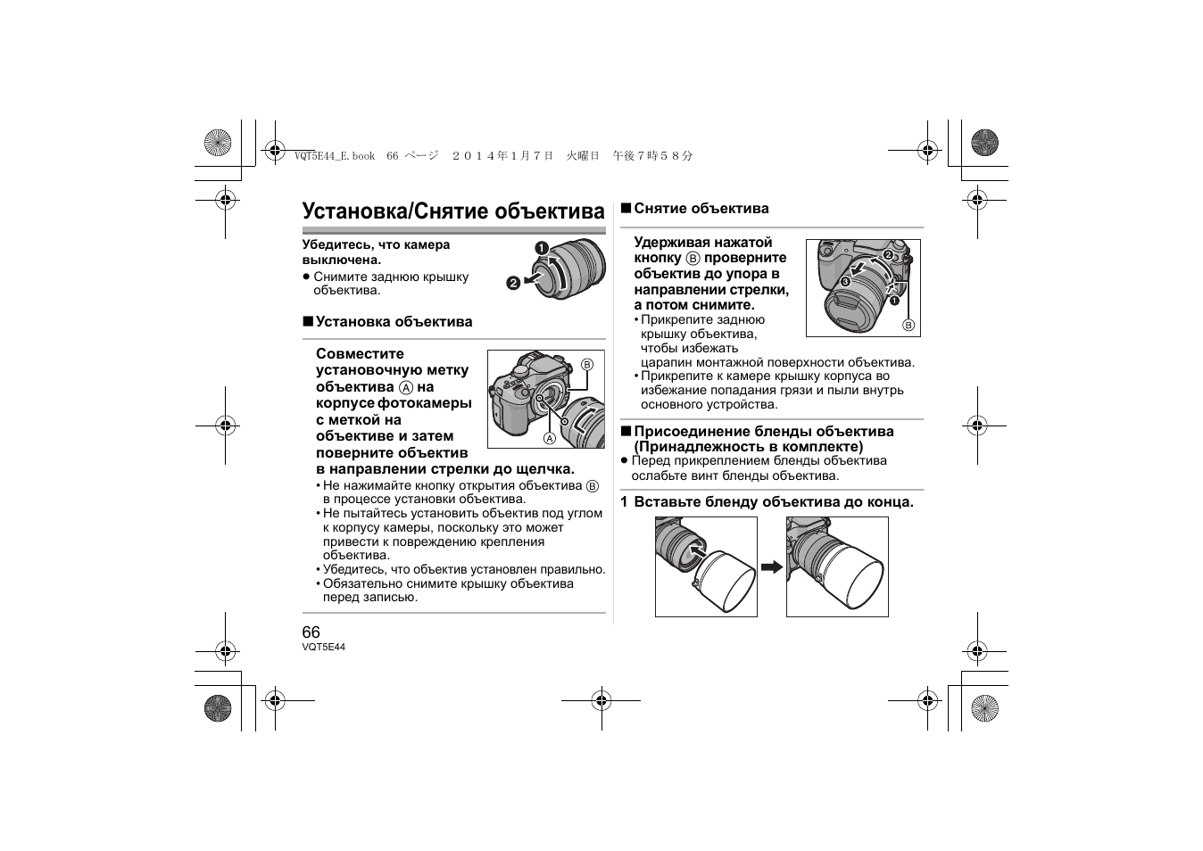 Установка/снятие объектива | Panasonic HNS043E User Manual | Page 66 / 72