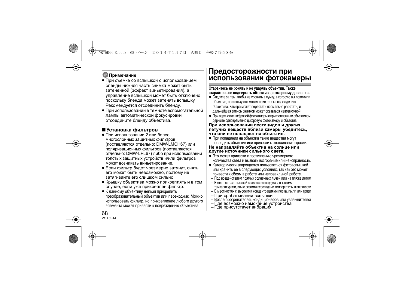 Предосторожности при использовании фотокамеры | Panasonic HNS043E User Manual | Page 68 / 72