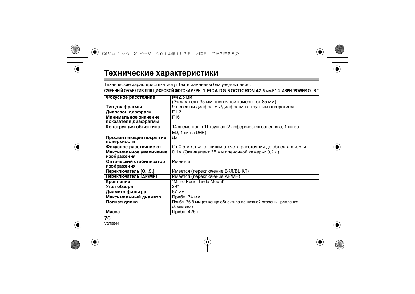 Технические характеристики | Panasonic HNS043E User Manual | Page 70 / 72