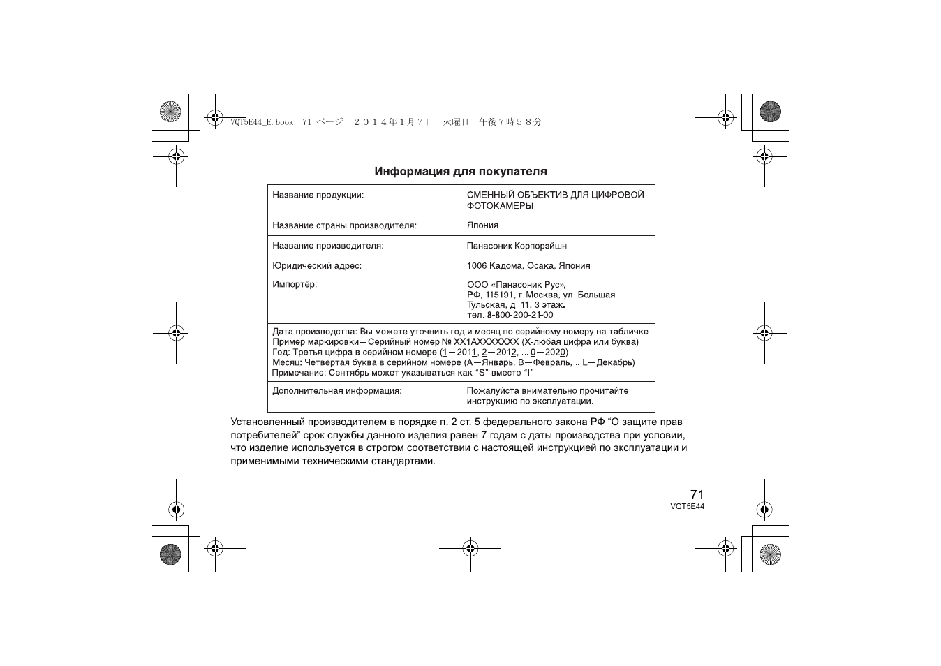 Panasonic HNS043E User Manual | Page 71 / 72