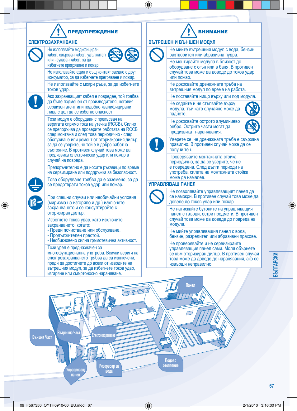 Panasonic WHUD09CE5 User Manual | Page 67 / 76