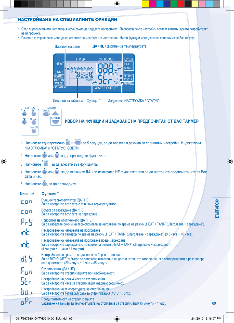 Дисплей функция | Panasonic WHUD09CE5 User Manual | Page 69 / 76