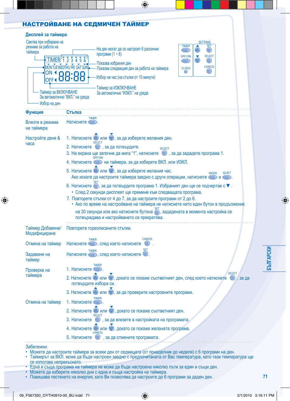 Български, Настройване на седмичен таймер | Panasonic WHUD09CE5 User Manual | Page 71 / 76