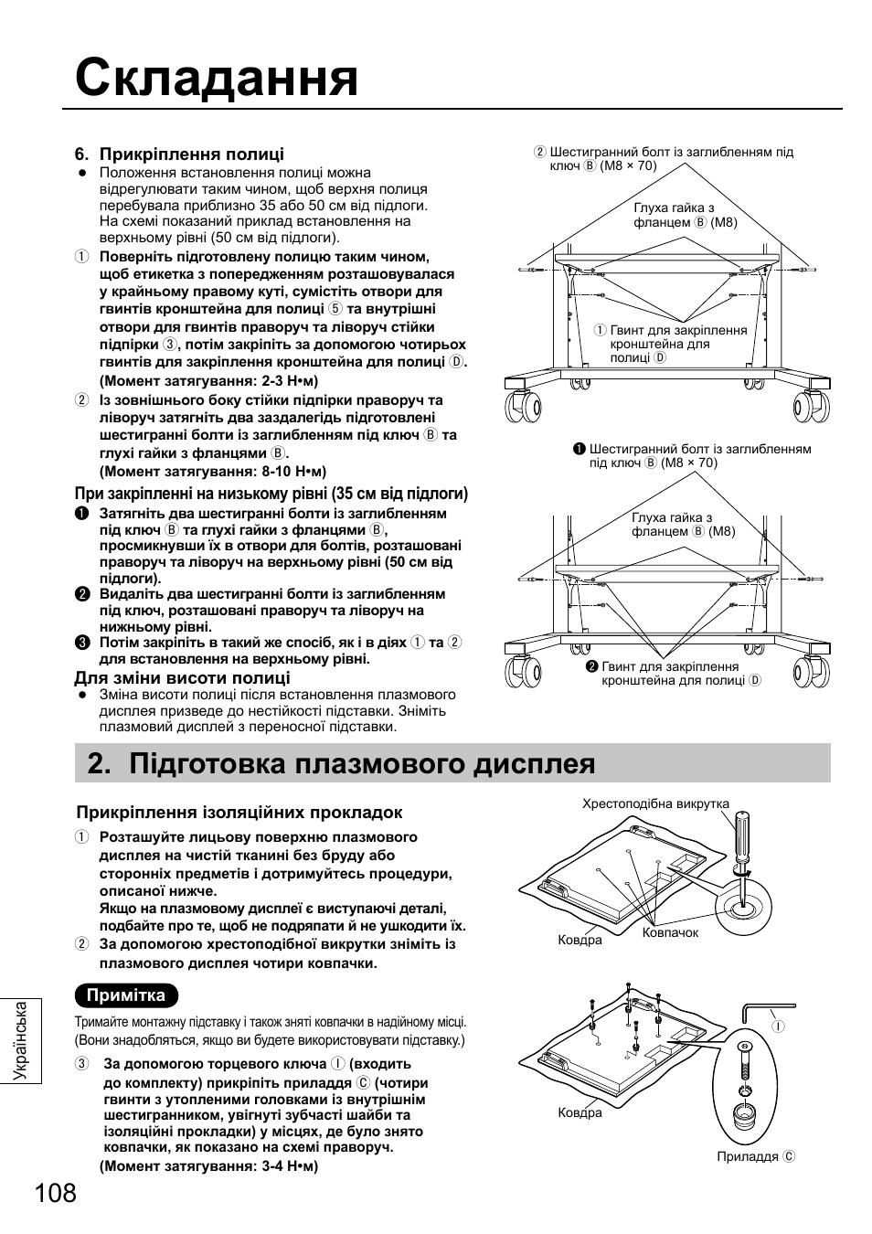 Складання, Підготовка плазмового дисплея | Panasonic TYST58PF20 User Manual | Page 108 / 122