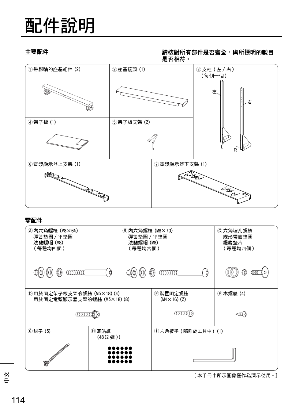 配件說明 | Panasonic TYST58PF20 User Manual | Page 114 / 122