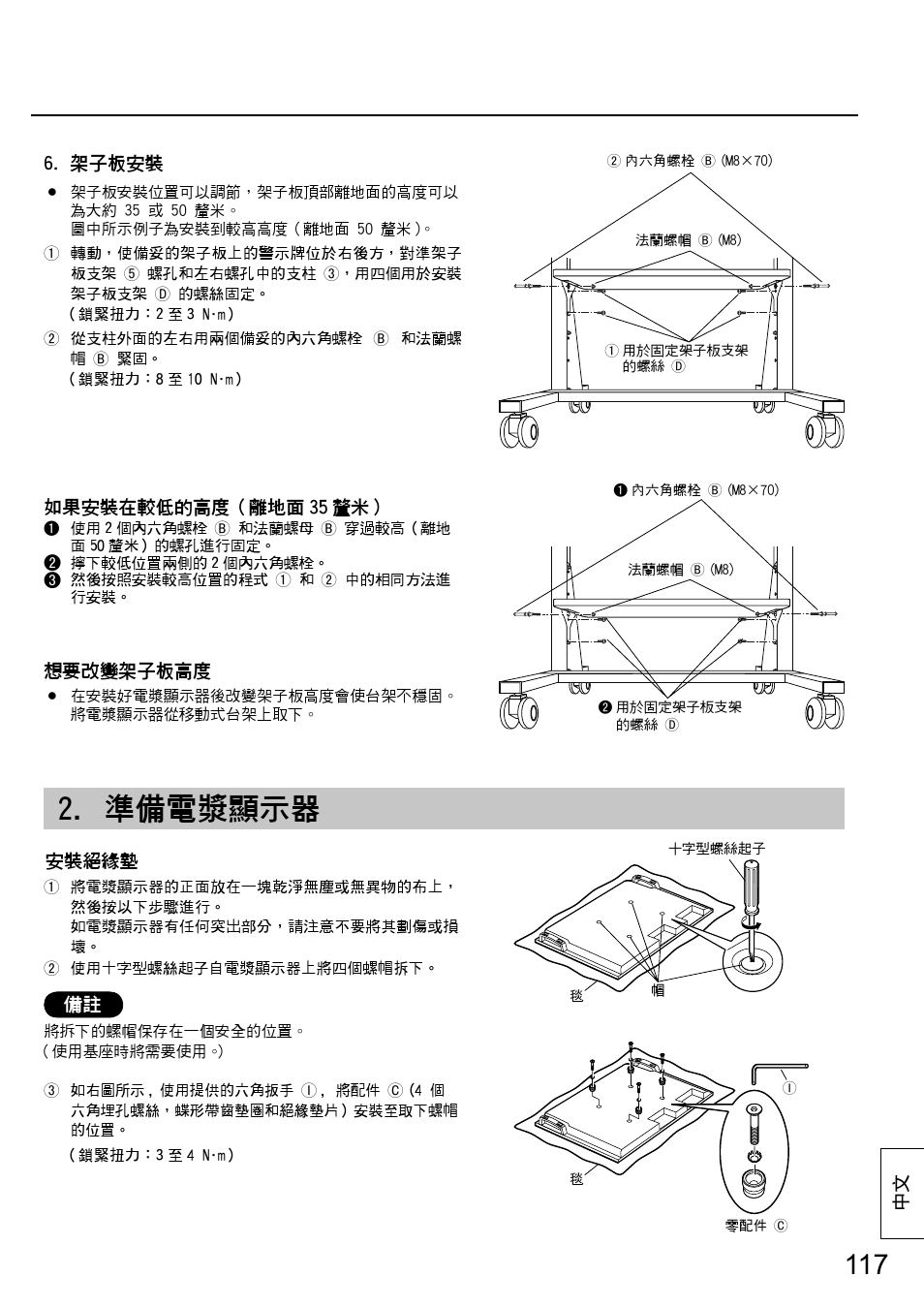準備電漿顯示器 | Panasonic TYST58PF20 User Manual | Page 117 / 122