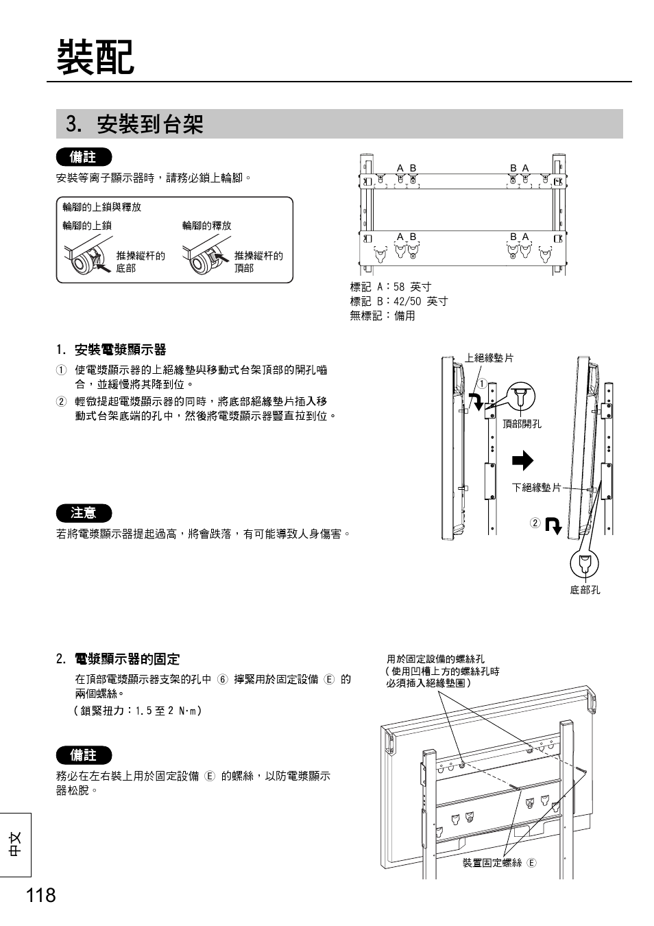 安裝到台架 | Panasonic TYST58PF20 User Manual | Page 118 / 122