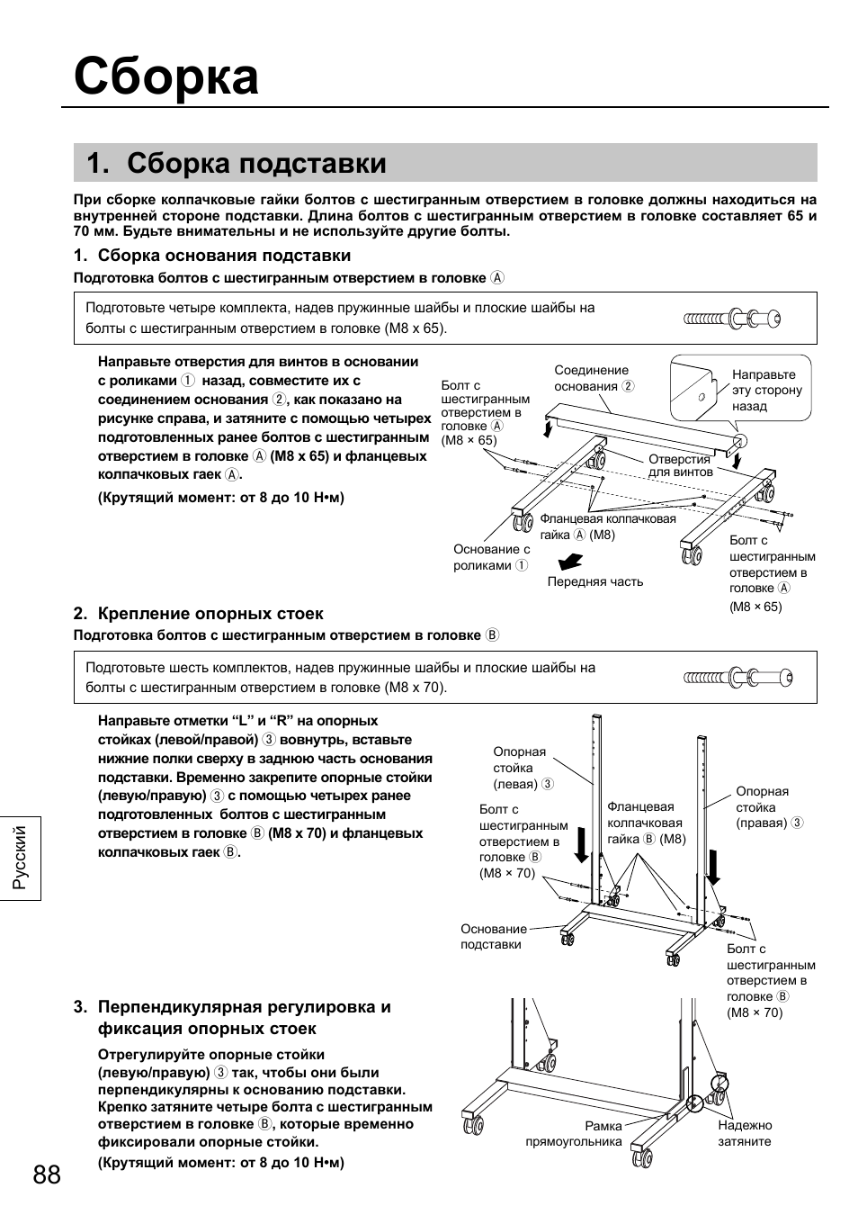 Сборка, Сборка подставки | Panasonic TYST58PF20 User Manual | Page 88 / 122