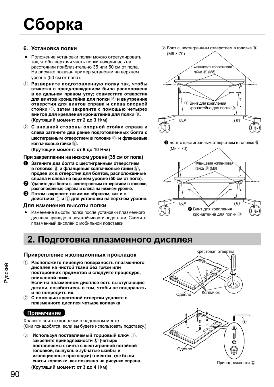 Сборка, Подготовка плазменного дисплея | Panasonic TYST58PF20 User Manual | Page 90 / 122