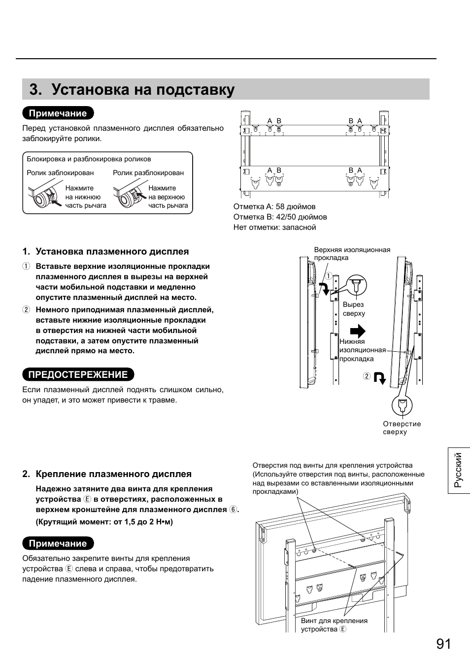Установка на подставку | Panasonic TYST58PF20 User Manual | Page 91 / 122