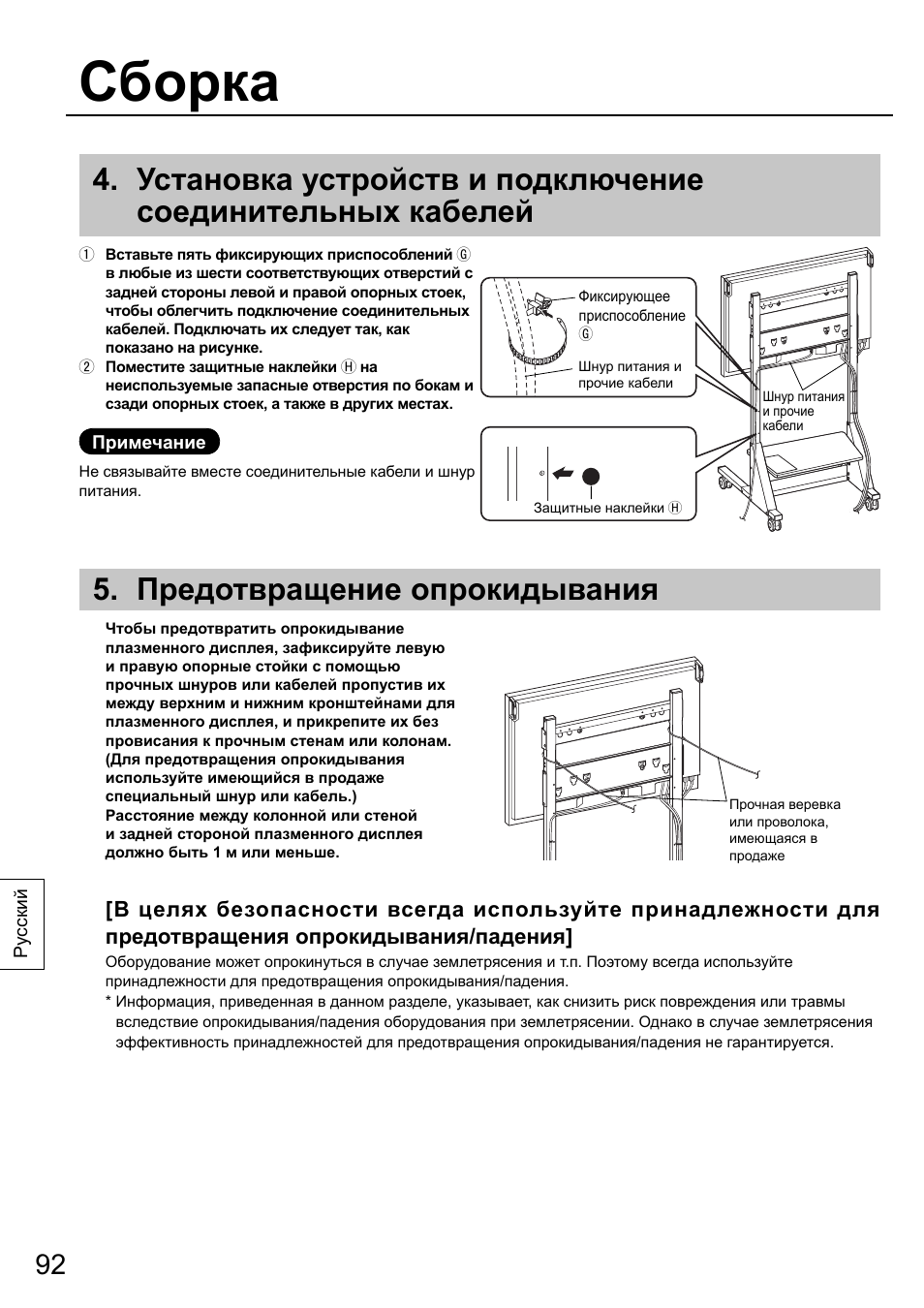 Сборка, Предотвращение опрокидывания | Panasonic TYST58PF20 User Manual | Page 92 / 122