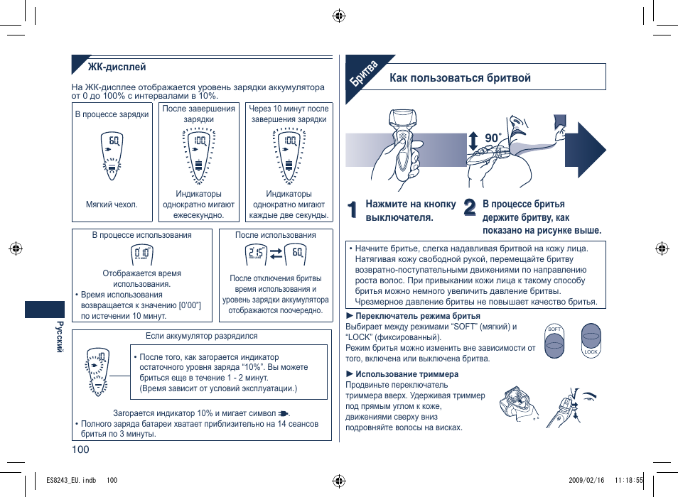 Бритв а | Panasonic ES8243 User Manual | Page 100 / 116