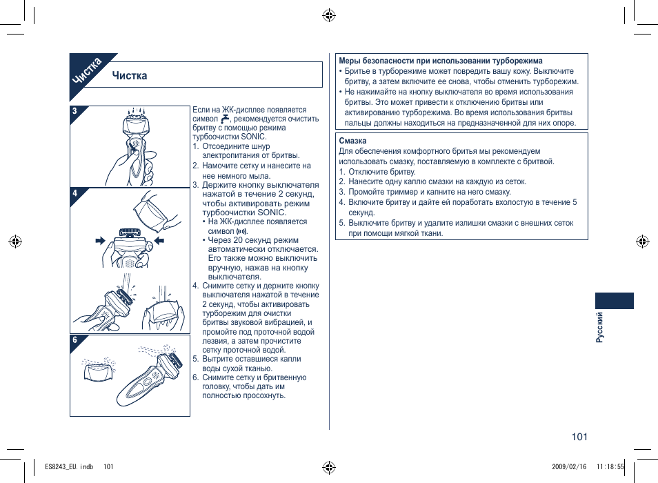 Чистка | Panasonic ES8243 User Manual | Page 101 / 116