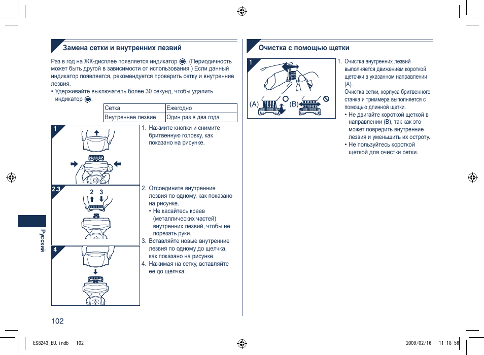 Panasonic ES8243 User Manual | Page 102 / 116