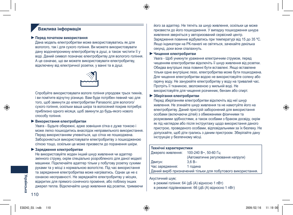 Panasonic ES8243 User Manual | Page 110 / 116