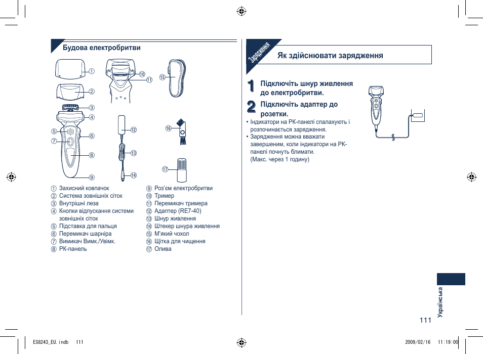 Зарядж ення | Panasonic ES8243 User Manual | Page 111 / 116
