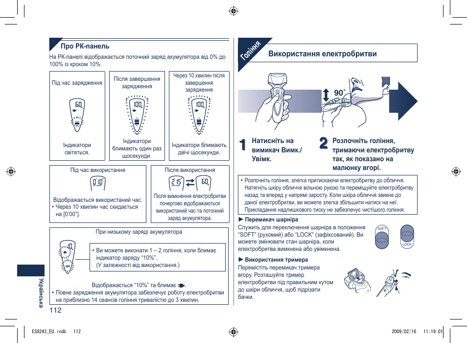 Гоління | Panasonic ES8243 User Manual | Page 112 / 116
