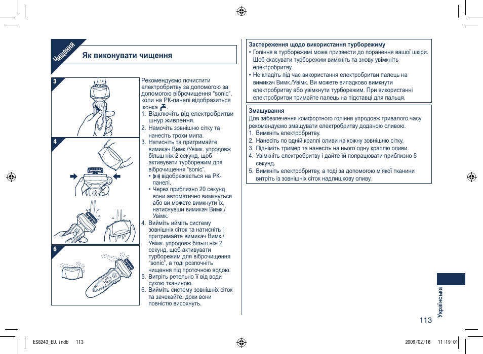 Чищення, Як виконувати чищення | Panasonic ES8243 User Manual | Page 113 / 116