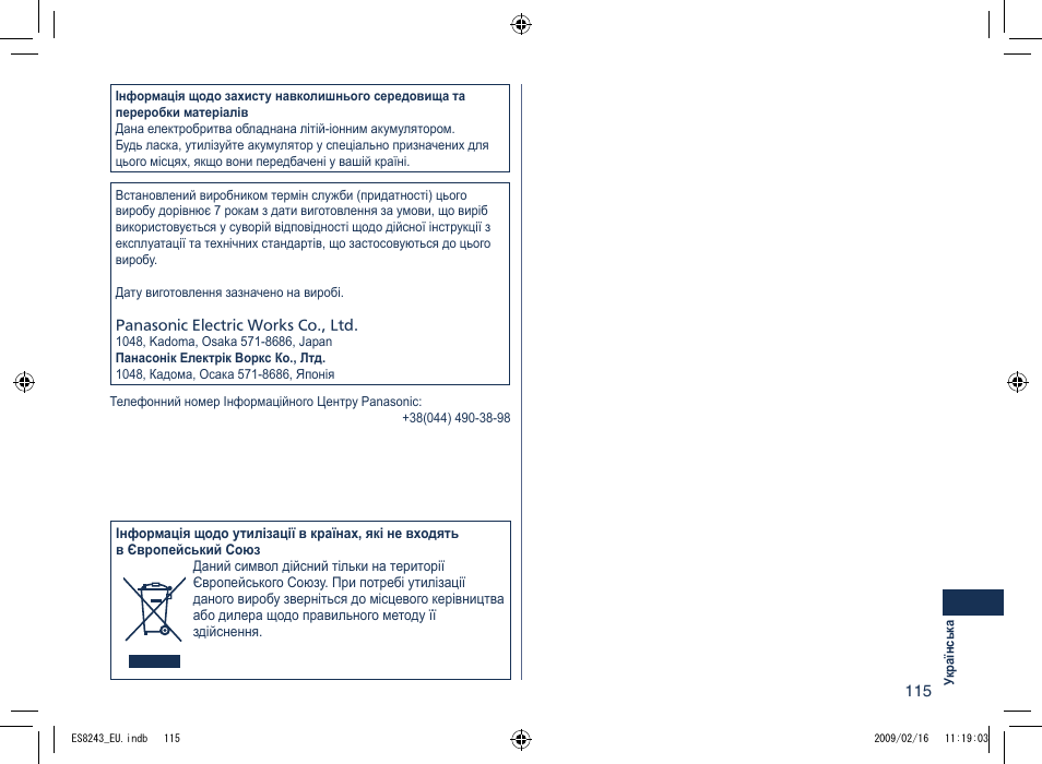 Panasonic ES8243 User Manual | Page 115 / 116