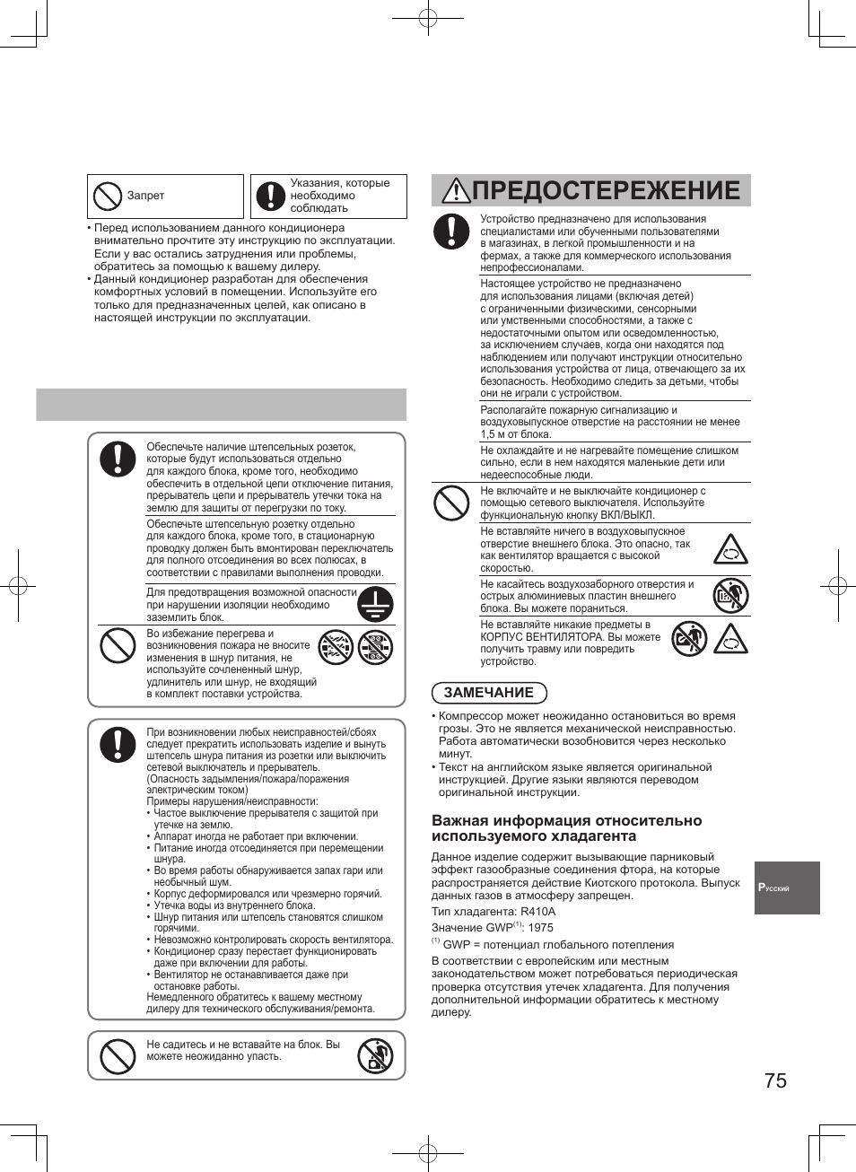 Предостережение | Panasonic S45MK1E5A User Manual | Page 75 / 102