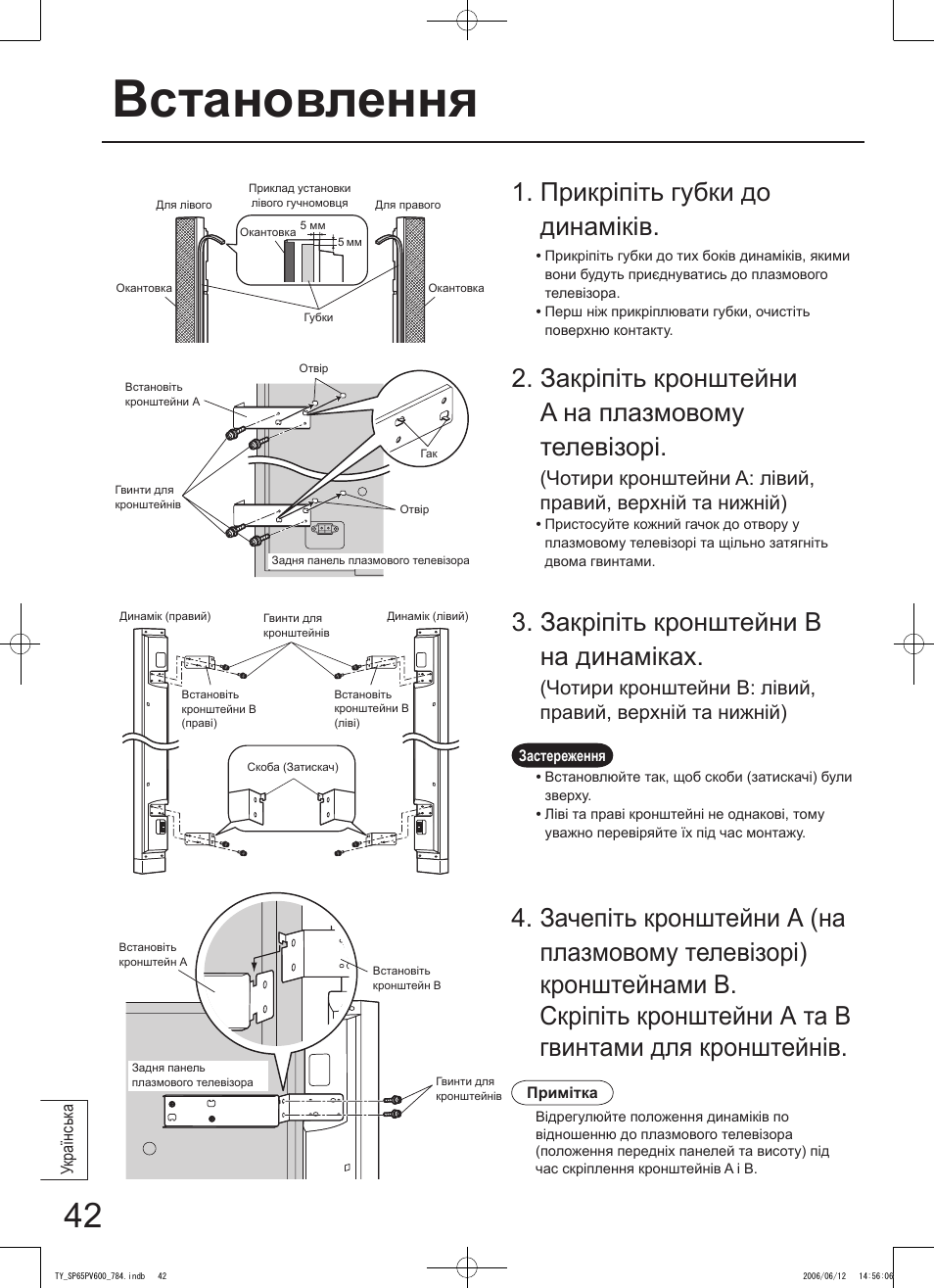 Встановлення, Закріпіть кронштейни a на плазмовому телевізорі, Закріпіть кронштейни b на динаміках | Прикріпіть губки до динаміків | Panasonic TYSP65PV600 User Manual | Page 42 / 44