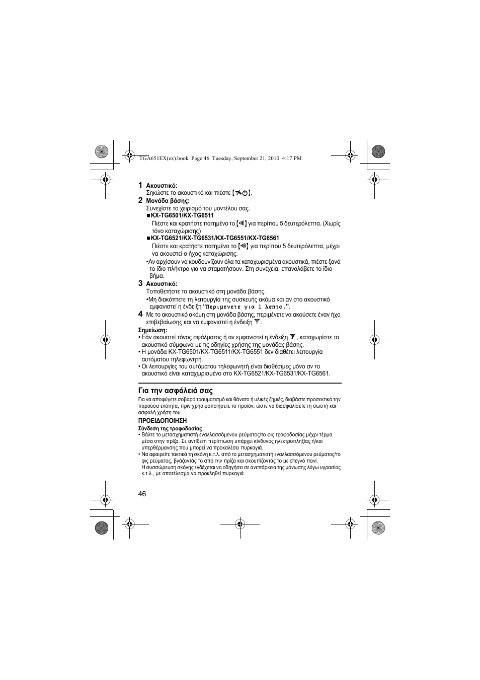 Panasonic KXTGA651EX User Manual | Page 46 / 80