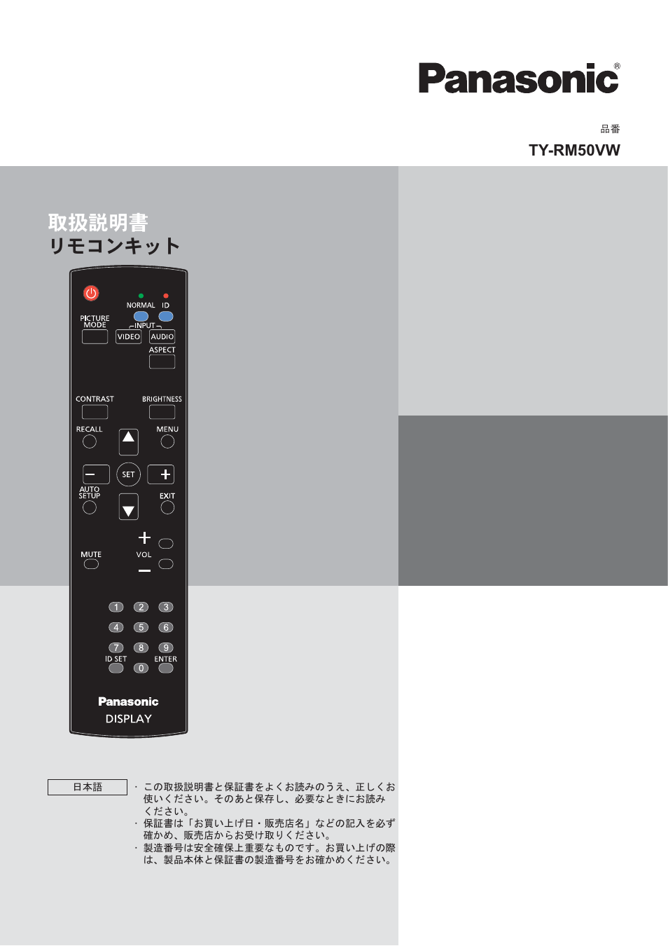 Panasonic, Display, E](i)c3 | O (5 o, Ty-rm50vw | Panasonic TYRM50VW User Manual | Page 25 / 72