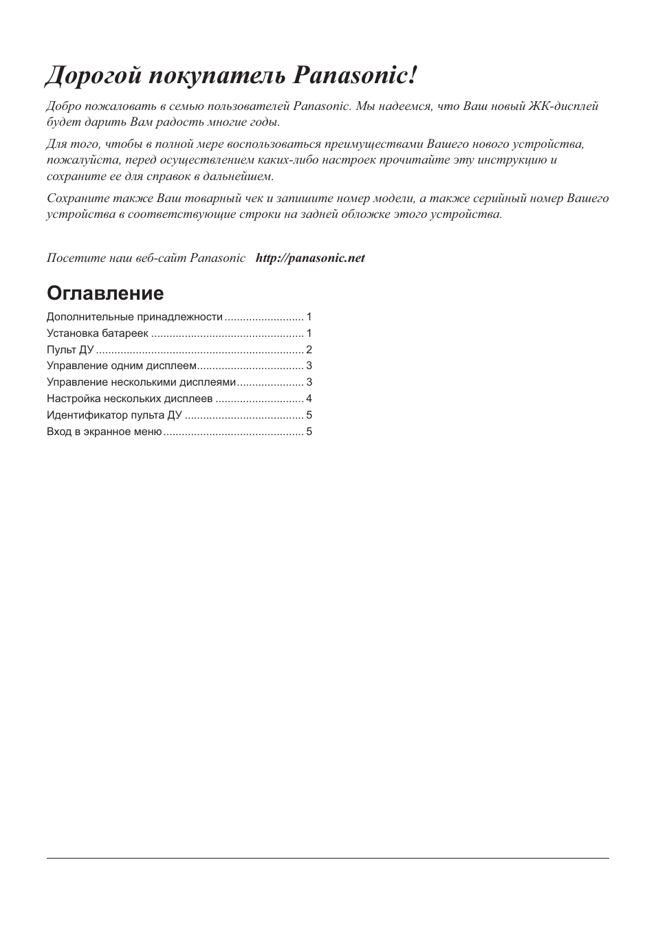 Дорогой покупатель panasonic, Оглавление | Panasonic TYRM50VW User Manual | Page 58 / 72