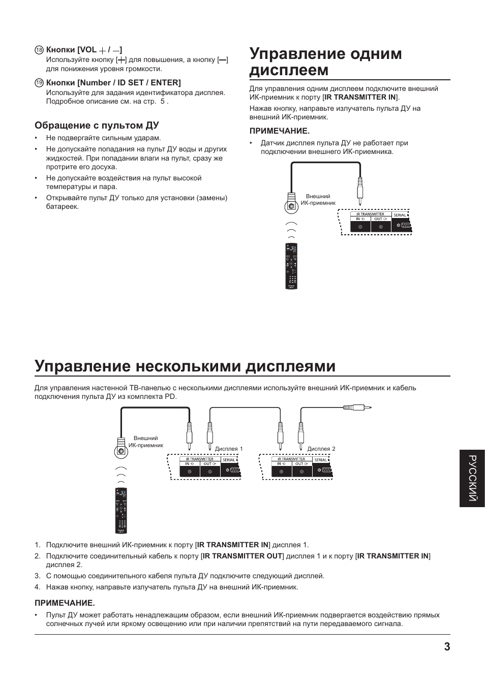 Î8) кнопки [vol, I|) кнопки [number / id set / enter, Примечание | Управление одним дисплеем, Управление несколькими дисплеями | Panasonic TYRM50VW User Manual | Page 61 / 72