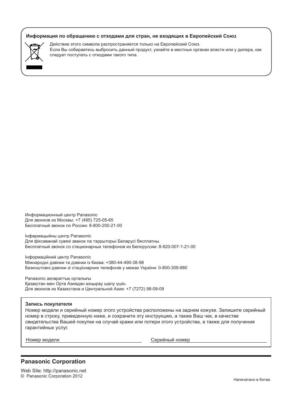 Запись покупателя, Panasonic corporation | Panasonic TYRM50VW User Manual | Page 64 / 72