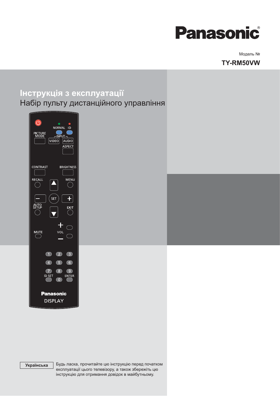 Panasonic, Display, Е](я)сз | 1нст|вукц!я[31експлуатацг, О (5 о, Ф (d сю, Ty-rm50vw, Ha6ip пульту дистанц!йного управл!ння, Сю сю сю cd сю сю, О сю о | Panasonic TYRM50VW User Manual | Page 65 / 72